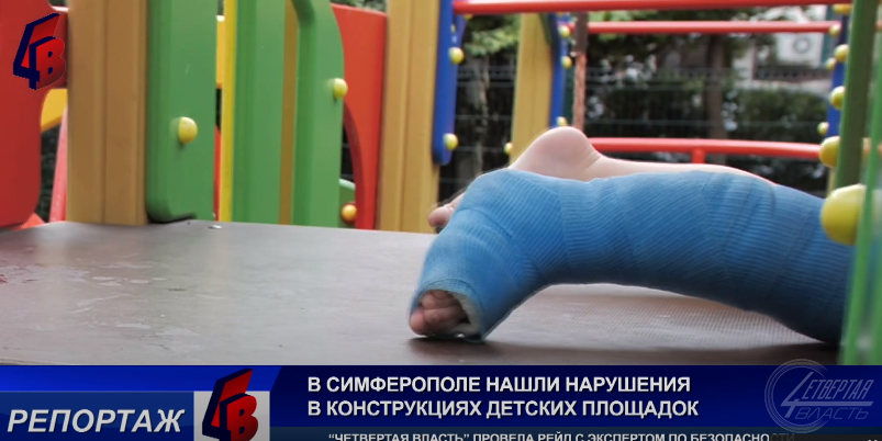 На детских площадках в Симферополе выявили нарушения